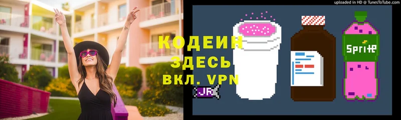 Кодеиновый сироп Lean напиток Lean (лин)  хочу наркоту  Калининск 